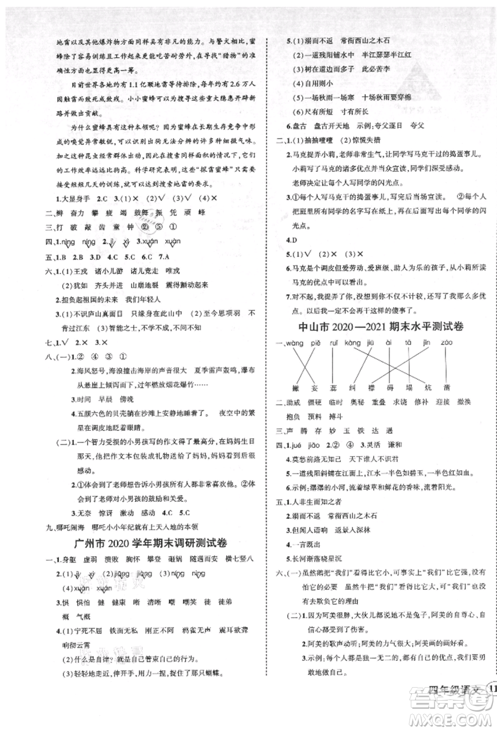 吉林教育出版社2021狀元成才路創(chuàng)優(yōu)作業(yè)100分四年級上冊語文人教版廣東專版參考答案