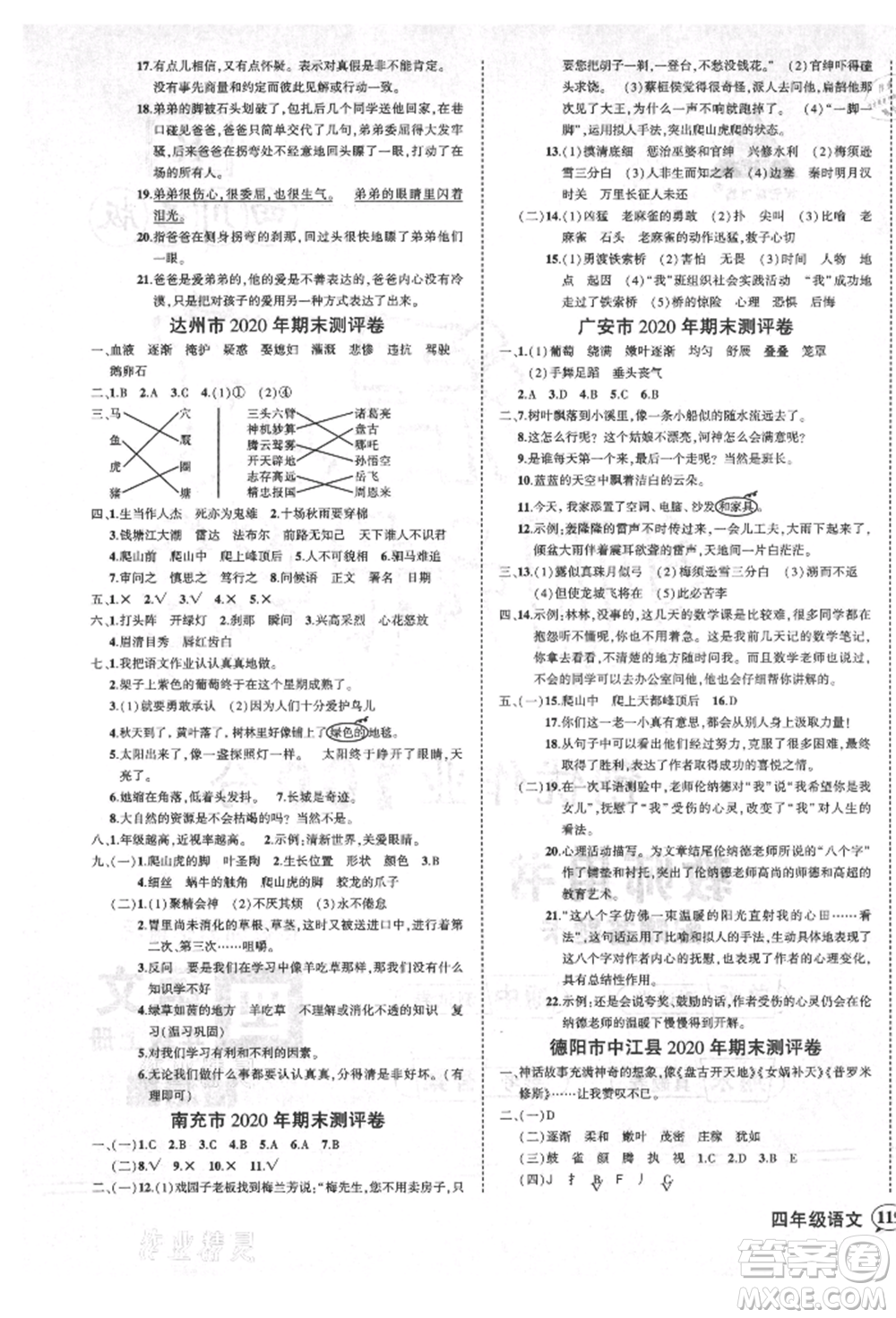 西安出版社2021狀元成才路創(chuàng)優(yōu)作業(yè)100分四年級上冊語文人教版四川專版參考答案