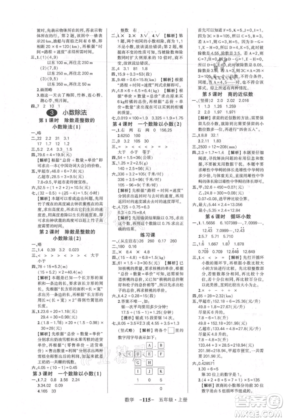 武漢出版社2021狀元成才路創(chuàng)優(yōu)作業(yè)100分五年級(jí)上冊(cè)數(shù)學(xué)人教版湖北專版參考答案