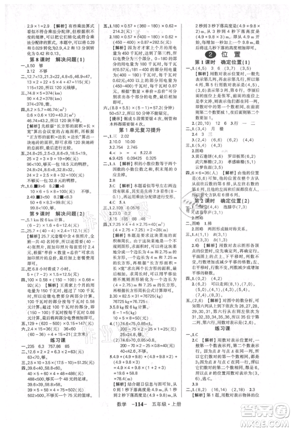 武漢出版社2021狀元成才路創(chuàng)優(yōu)作業(yè)100分五年級(jí)上冊(cè)數(shù)學(xué)人教版湖北專版參考答案