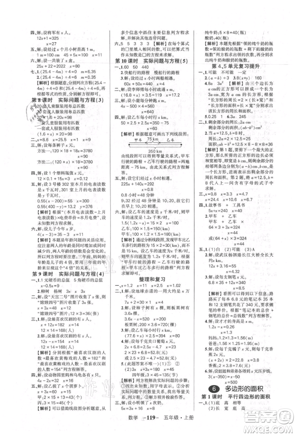 武漢出版社2021狀元成才路創(chuàng)優(yōu)作業(yè)100分五年級(jí)上冊(cè)數(shù)學(xué)人教版湖北專版參考答案