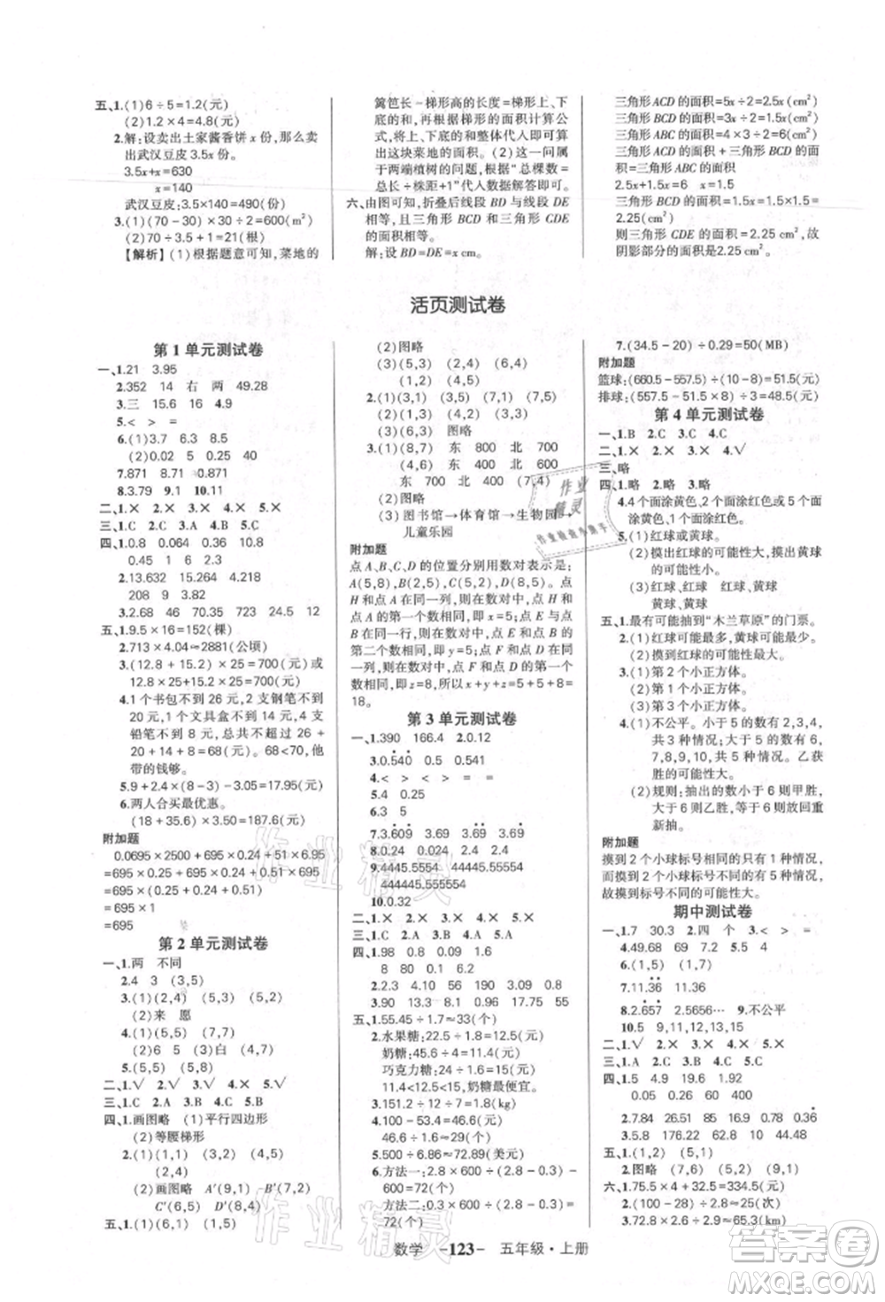 武漢出版社2021狀元成才路創(chuàng)優(yōu)作業(yè)100分五年級(jí)上冊(cè)數(shù)學(xué)人教版湖北專版參考答案