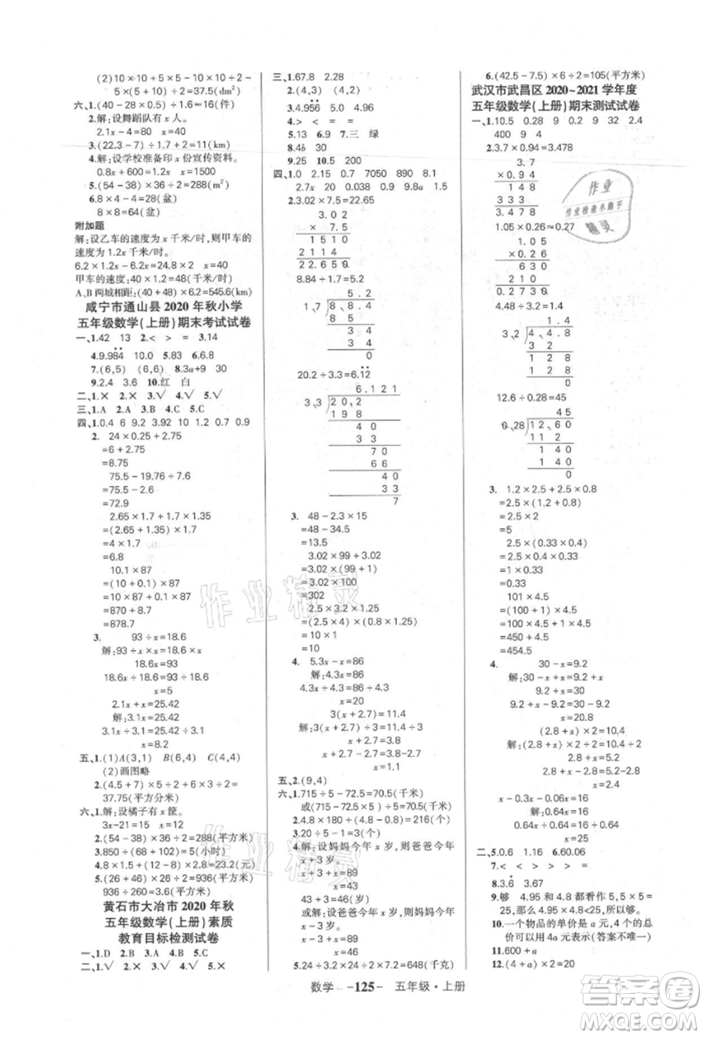 武漢出版社2021狀元成才路創(chuàng)優(yōu)作業(yè)100分五年級(jí)上冊(cè)數(shù)學(xué)人教版湖北專版參考答案