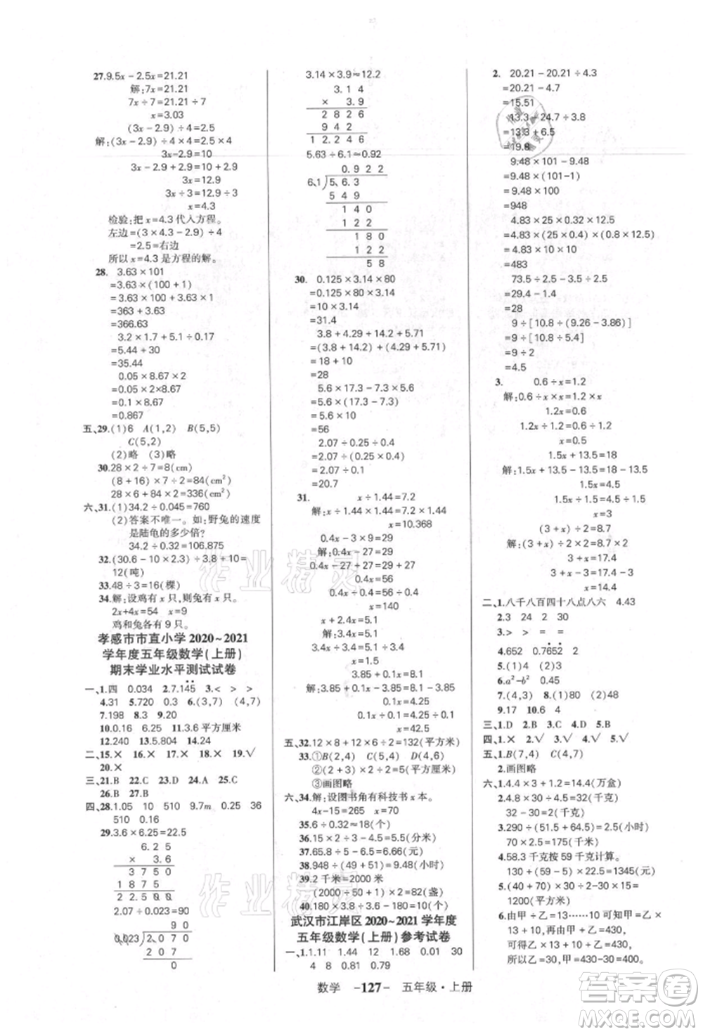 武漢出版社2021狀元成才路創(chuàng)優(yōu)作業(yè)100分五年級(jí)上冊(cè)數(shù)學(xué)人教版湖北專版參考答案