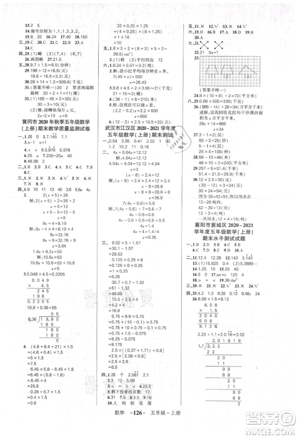 武漢出版社2021狀元成才路創(chuàng)優(yōu)作業(yè)100分五年級(jí)上冊(cè)數(shù)學(xué)人教版湖北專版參考答案