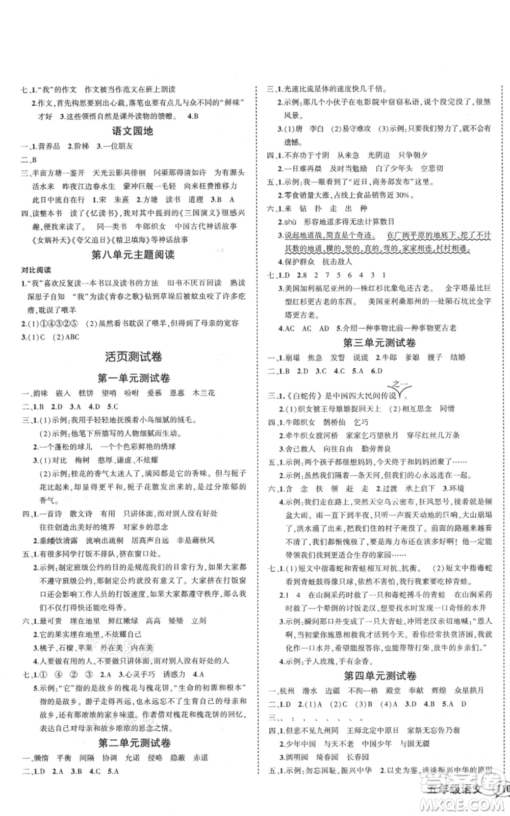 武漢出版社2021狀元成才路創(chuàng)優(yōu)作業(yè)100分五年級(jí)上冊語文人教版浙江專版參考答案