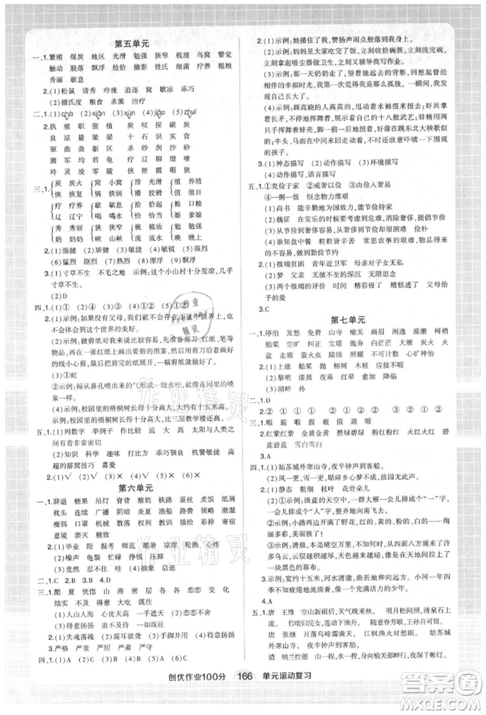 武漢出版社2021狀元成才路創(chuàng)優(yōu)作業(yè)100分五年級(jí)上冊(cè)語文人教版湖北專版參考答案