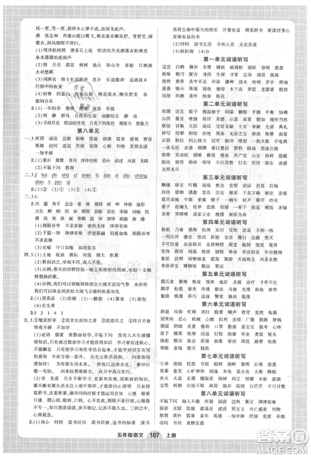 武漢出版社2021狀元成才路創(chuàng)優(yōu)作業(yè)100分五年級(jí)上冊(cè)語文人教版湖北專版參考答案