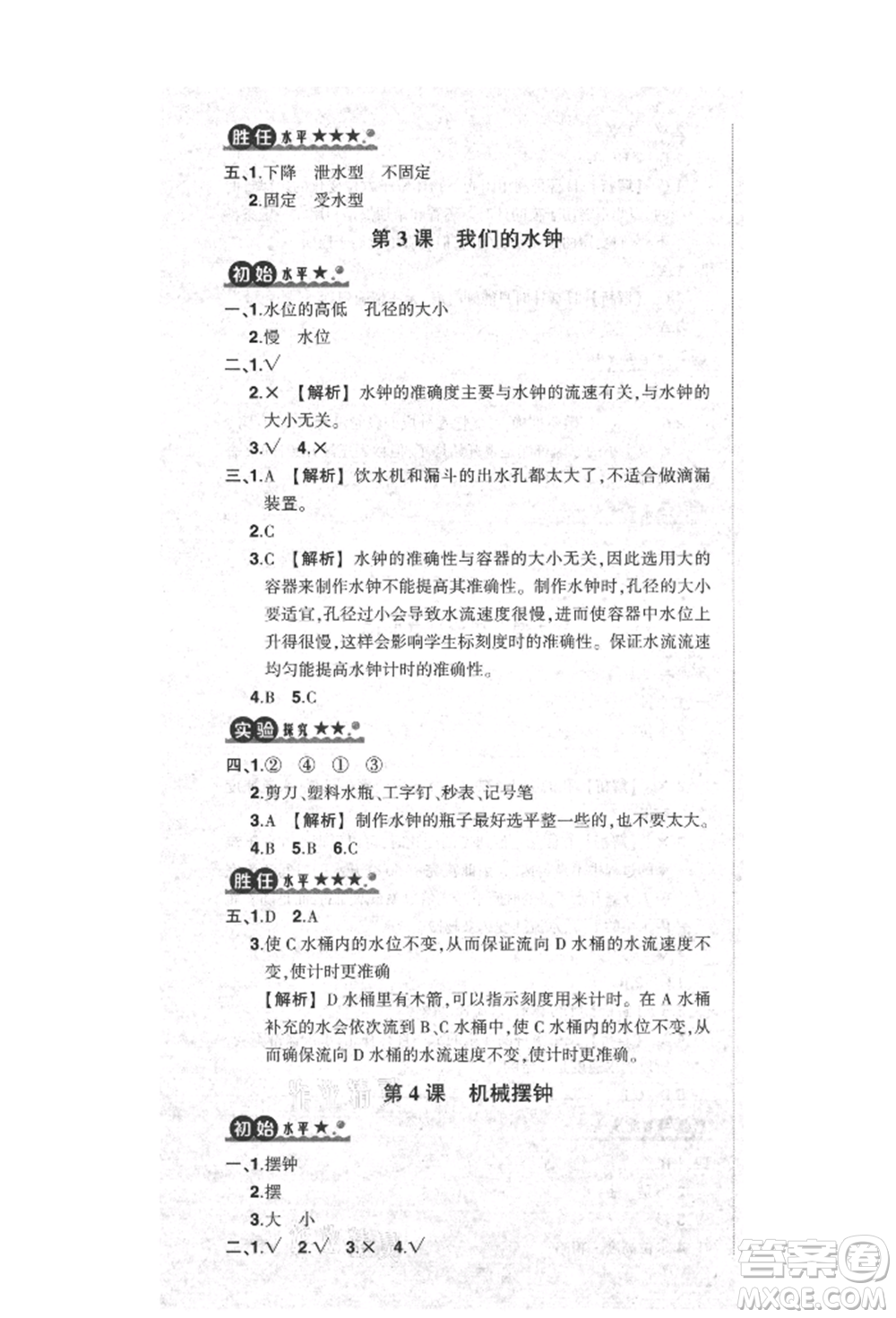 武漢出版社2021狀元成才路創(chuàng)優(yōu)作業(yè)100分五年級上冊科學(xué)教科版參考答案