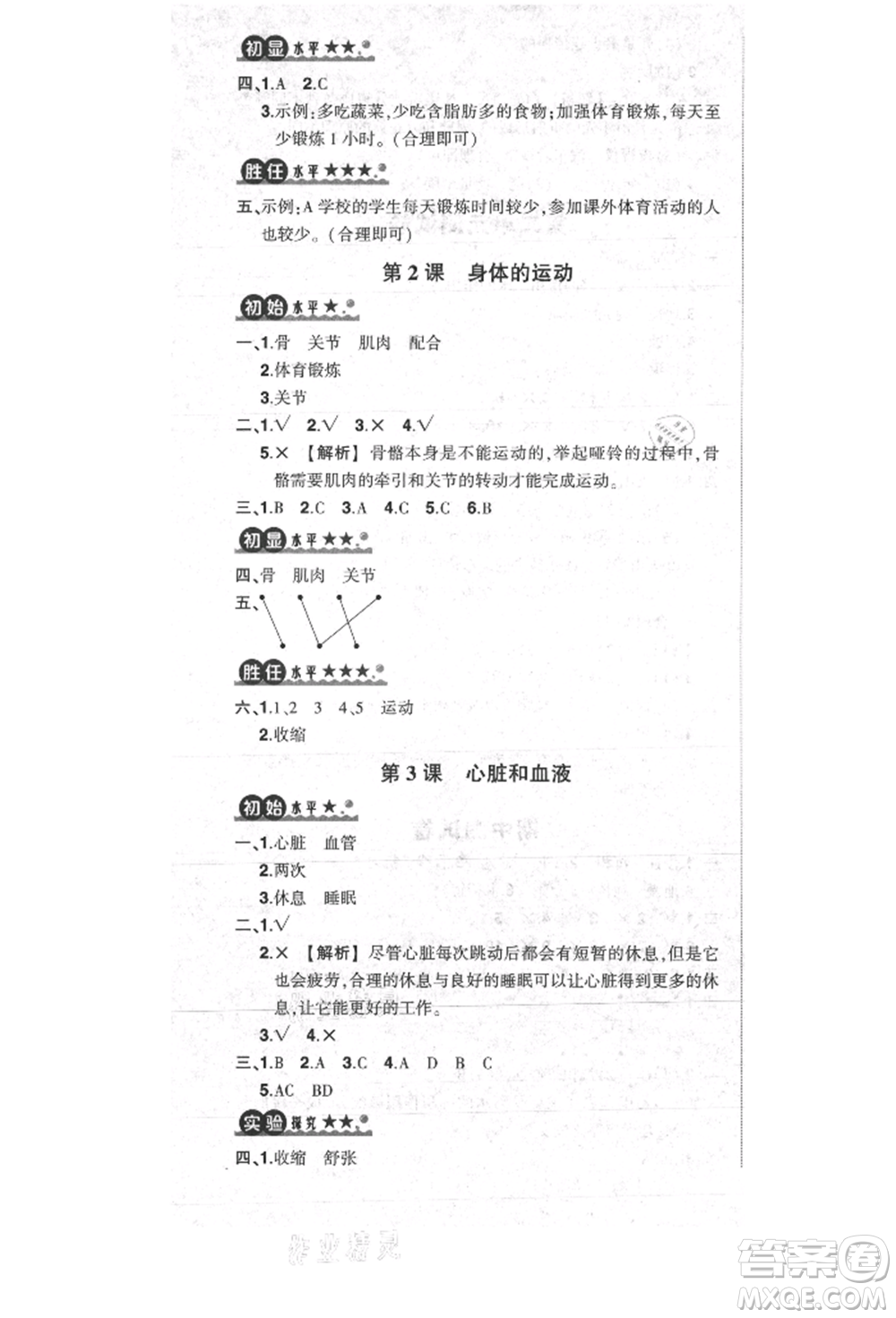 武漢出版社2021狀元成才路創(chuàng)優(yōu)作業(yè)100分五年級上冊科學(xué)教科版參考答案