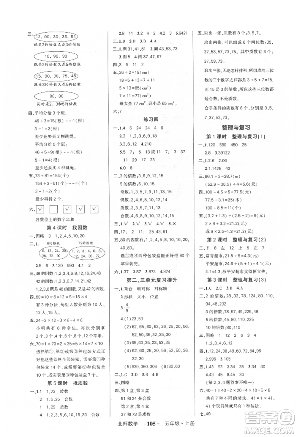 吉林教育出版社2021狀元成才路創(chuàng)優(yōu)作業(yè)100分五年級上冊數學北師大版參考答案