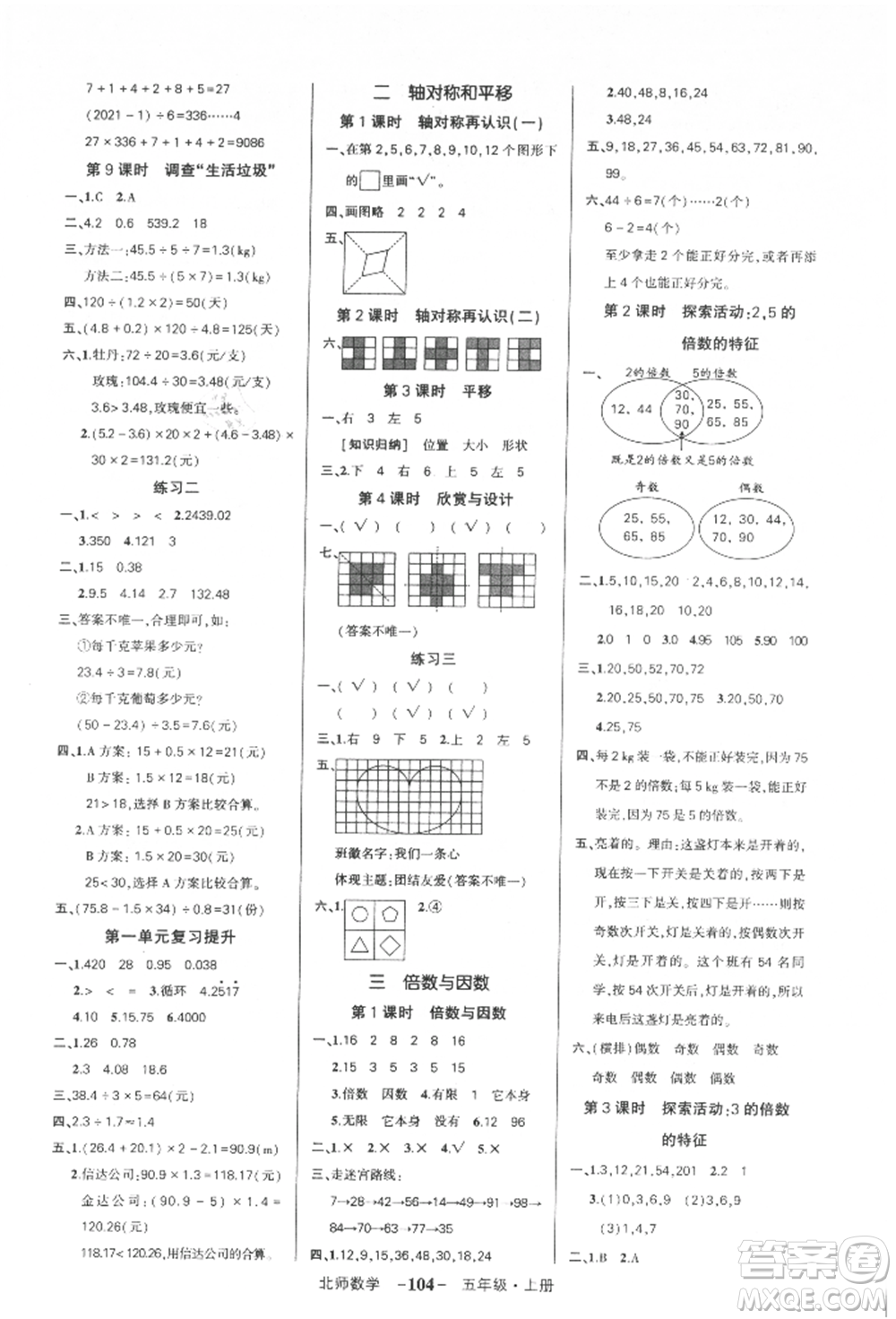 吉林教育出版社2021狀元成才路創(chuàng)優(yōu)作業(yè)100分五年級上冊數學北師大版參考答案