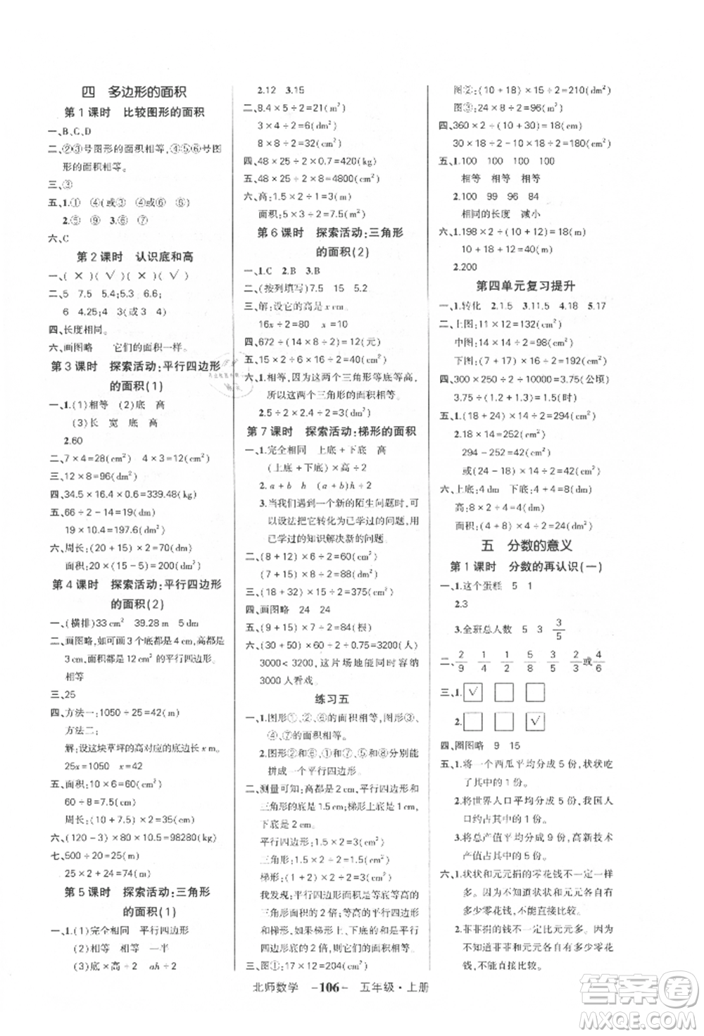 吉林教育出版社2021狀元成才路創(chuàng)優(yōu)作業(yè)100分五年級上冊數學北師大版參考答案