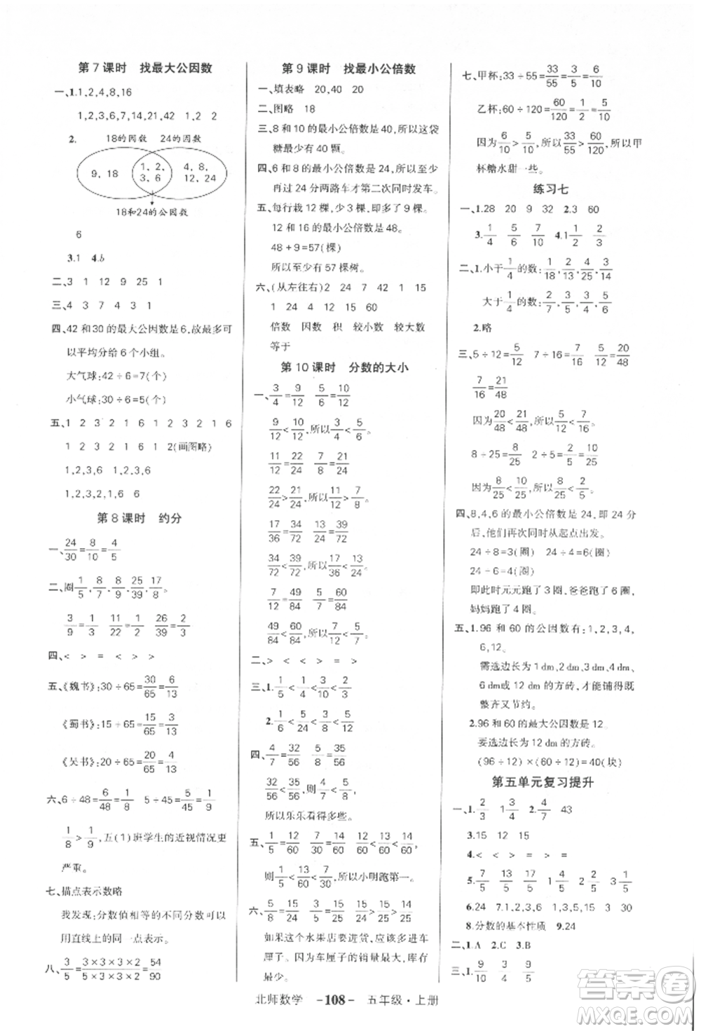 吉林教育出版社2021狀元成才路創(chuàng)優(yōu)作業(yè)100分五年級上冊數學北師大版參考答案