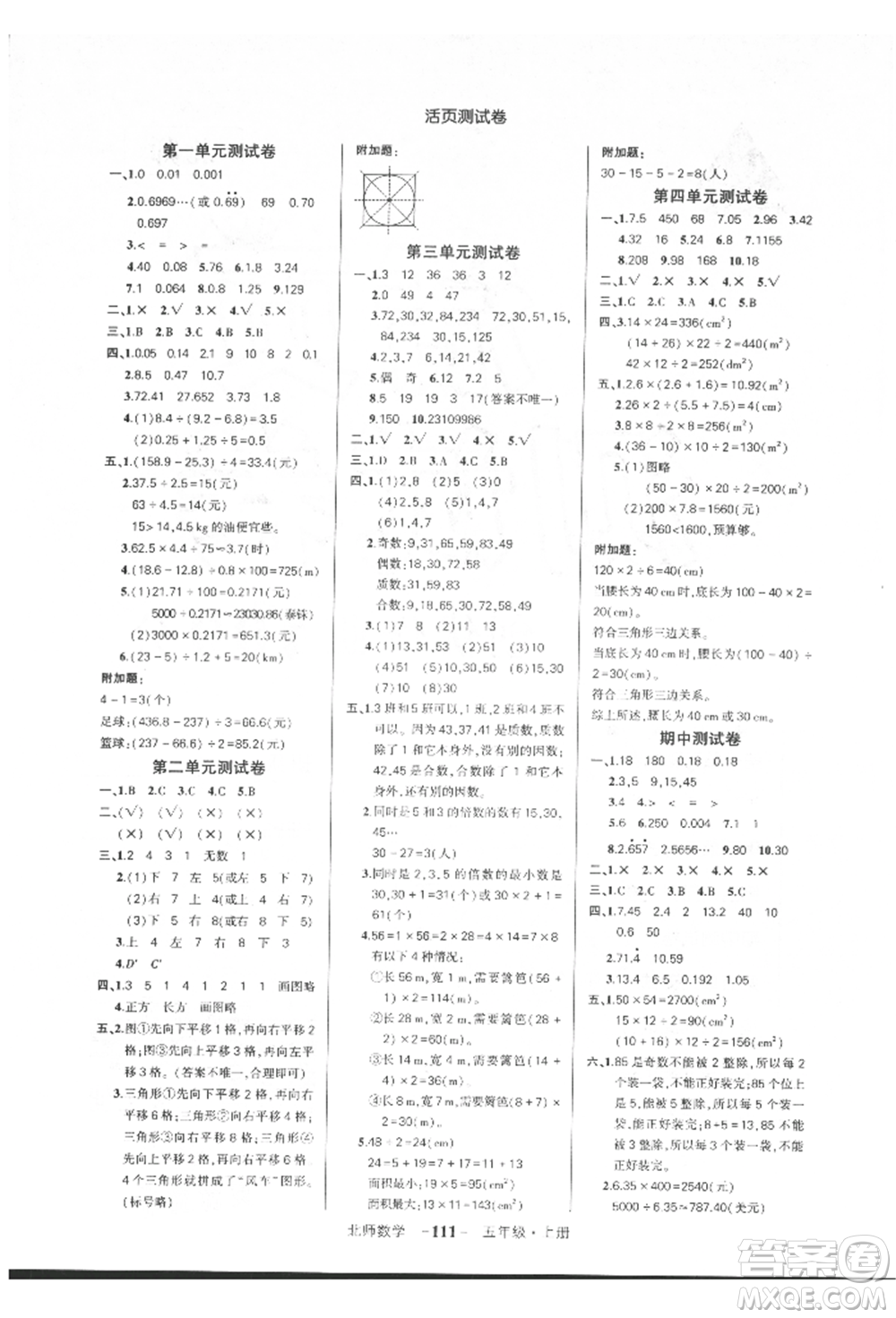 吉林教育出版社2021狀元成才路創(chuàng)優(yōu)作業(yè)100分五年級上冊數學北師大版參考答案