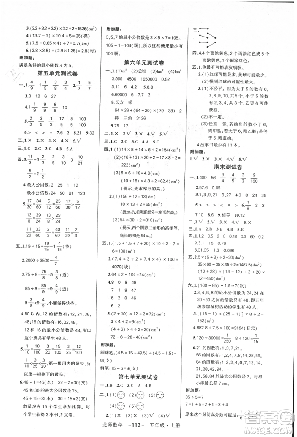 吉林教育出版社2021狀元成才路創(chuàng)優(yōu)作業(yè)100分五年級上冊數學北師大版參考答案