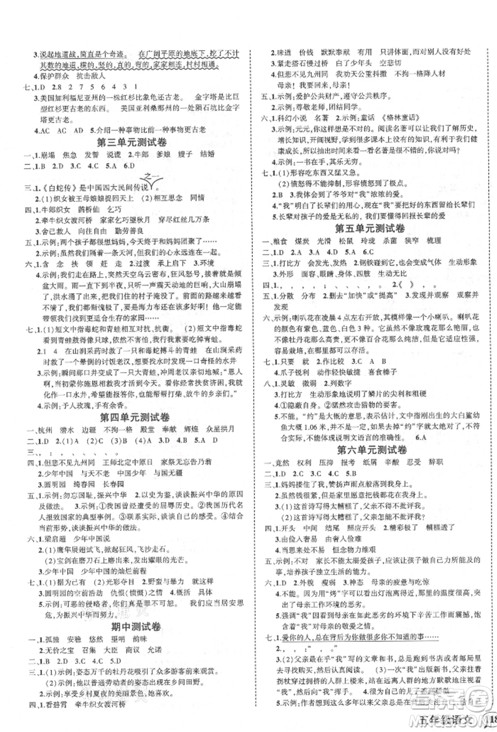 西安出版社2021狀元成才路創(chuàng)優(yōu)作業(yè)100分五年級上冊語文人教版四川專版參考答案