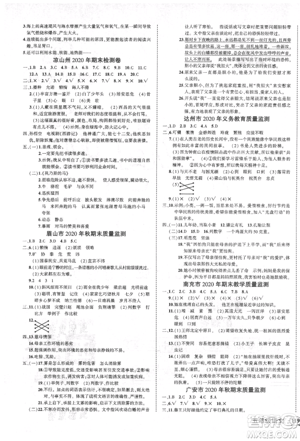 西安出版社2021狀元成才路創(chuàng)優(yōu)作業(yè)100分五年級上冊語文人教版四川專版參考答案