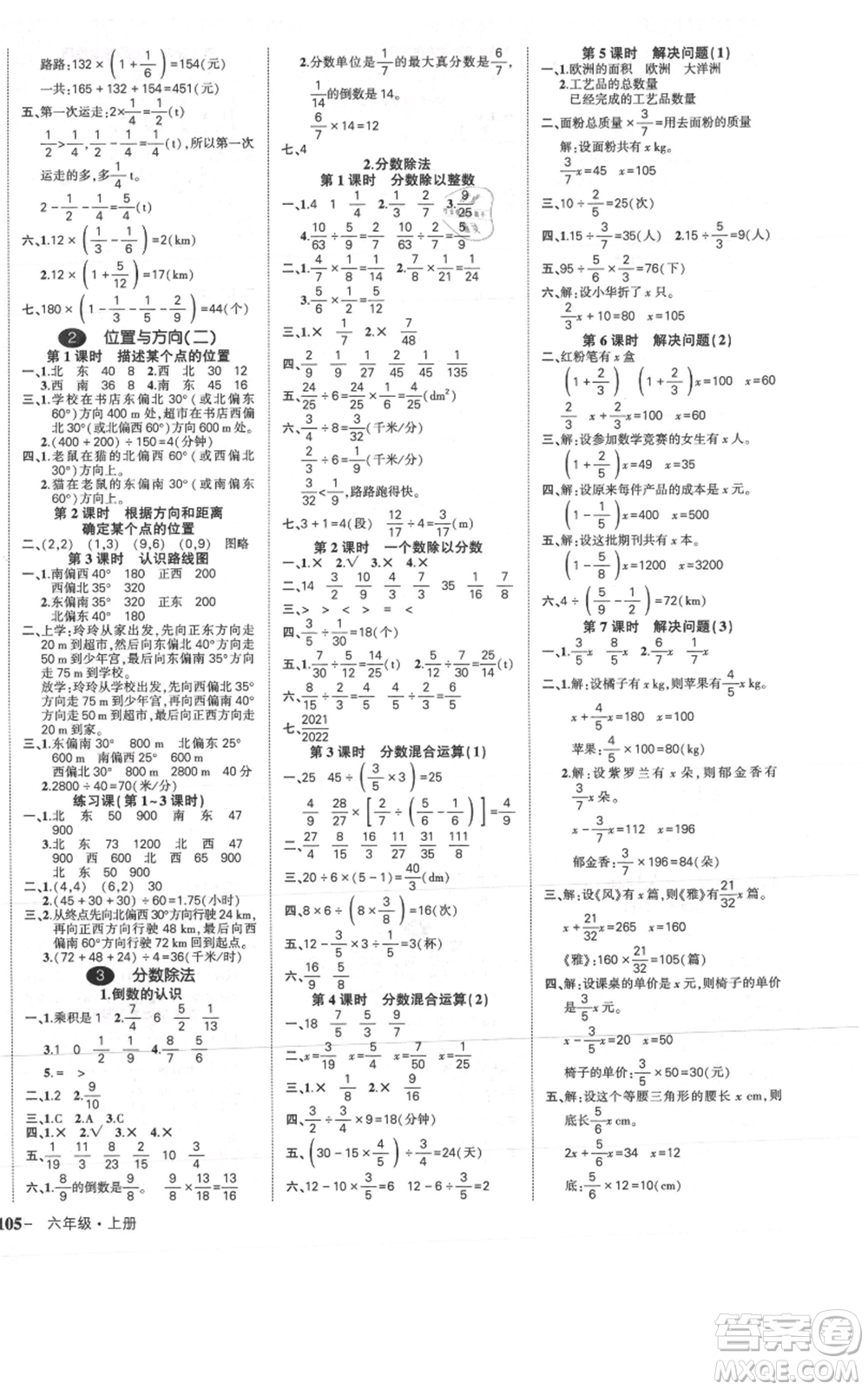 武漢出版社2021狀元成才路創(chuàng)優(yōu)作業(yè)100分六年級(jí)上冊(cè)數(shù)學(xué)人教版浙江專版參考答案