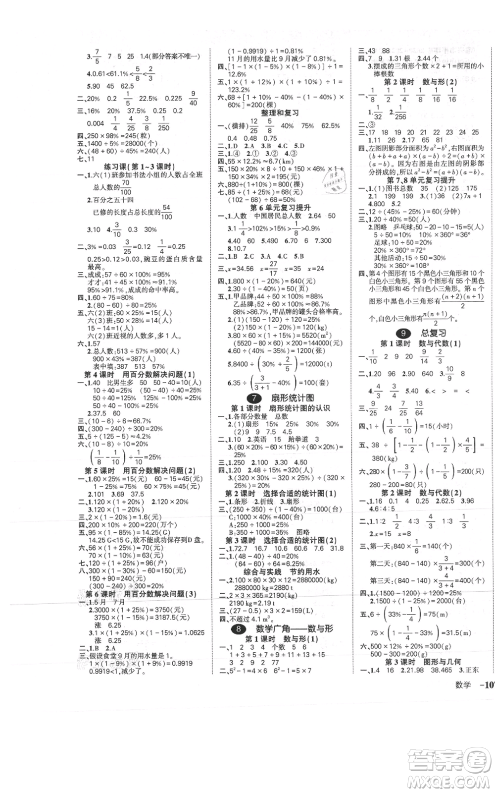 武漢出版社2021狀元成才路創(chuàng)優(yōu)作業(yè)100分六年級(jí)上冊(cè)數(shù)學(xué)人教版浙江專版參考答案