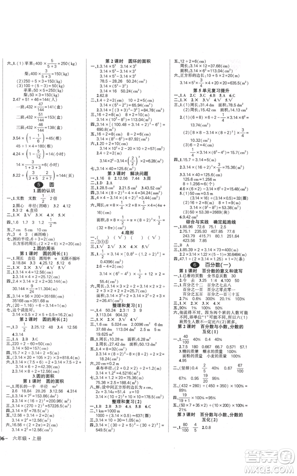 武漢出版社2021狀元成才路創(chuàng)優(yōu)作業(yè)100分六年級(jí)上冊(cè)數(shù)學(xué)人教版浙江專版參考答案