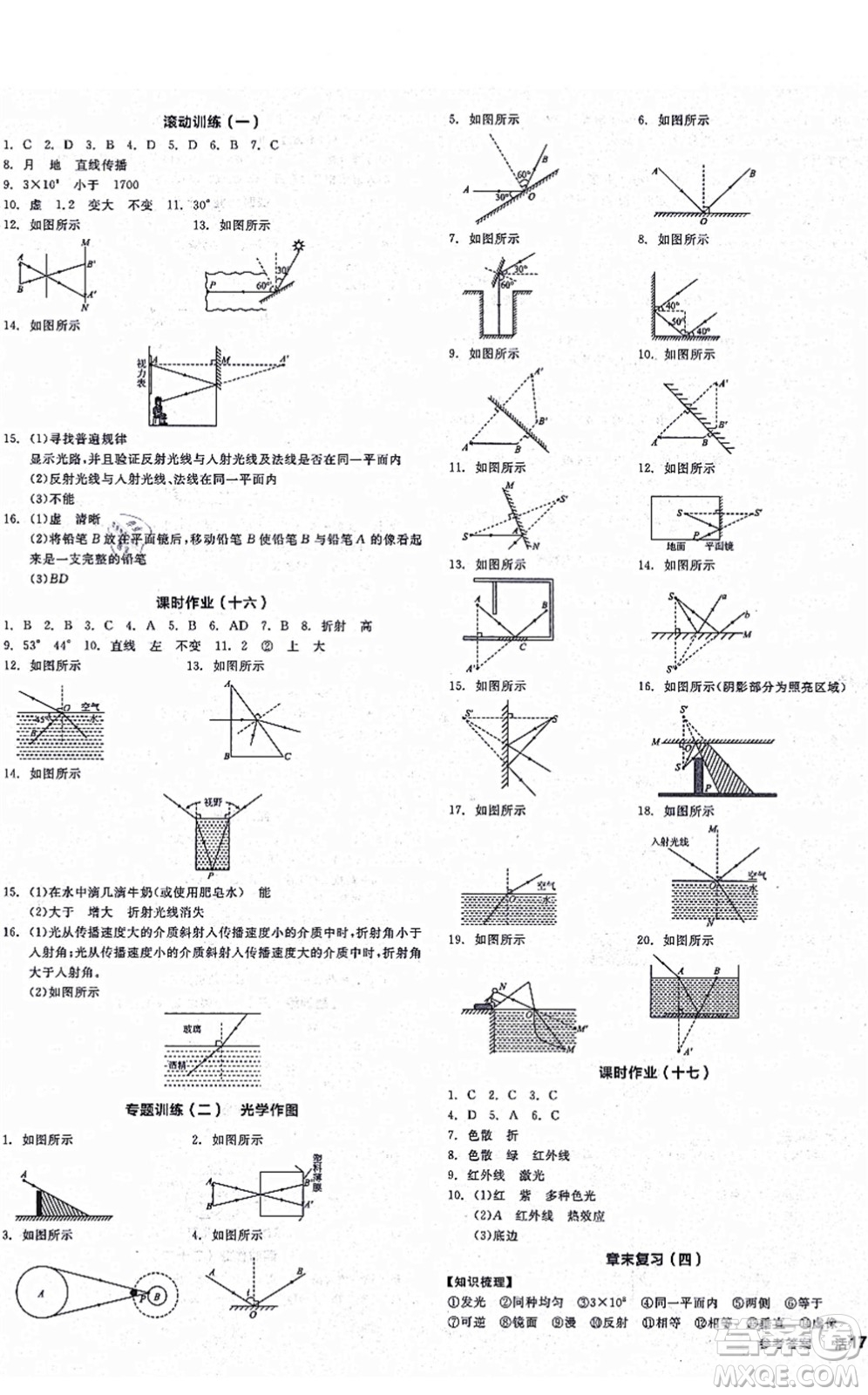 陽光出版社2021全品學練考聽課手冊八年級物理上冊RJ人教版江西專版答案