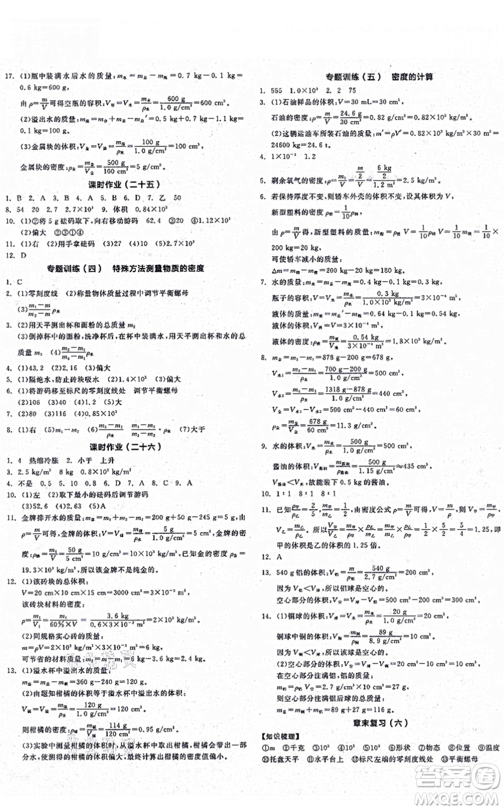 陽光出版社2021全品學練考聽課手冊八年級物理上冊RJ人教版江西專版答案