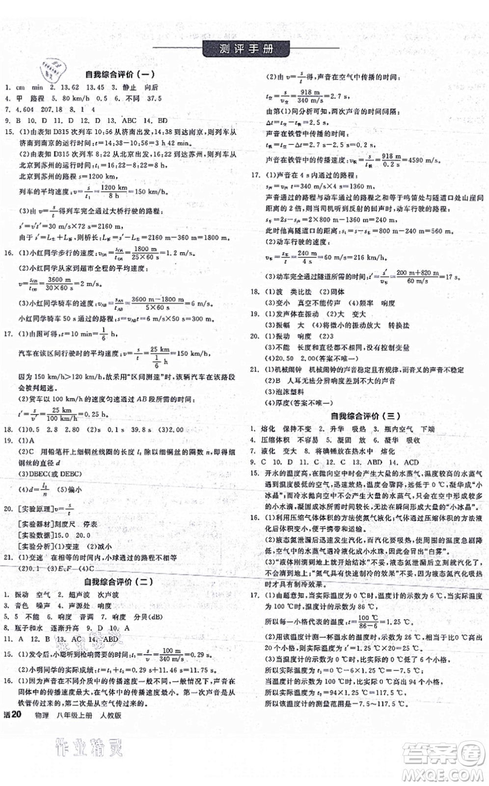 陽光出版社2021全品學練考聽課手冊八年級物理上冊RJ人教版江西專版答案