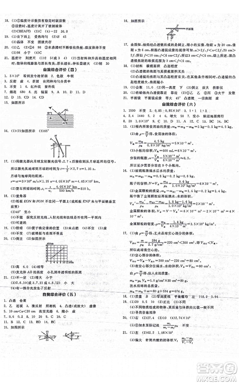 陽光出版社2021全品學練考聽課手冊八年級物理上冊RJ人教版江西專版答案