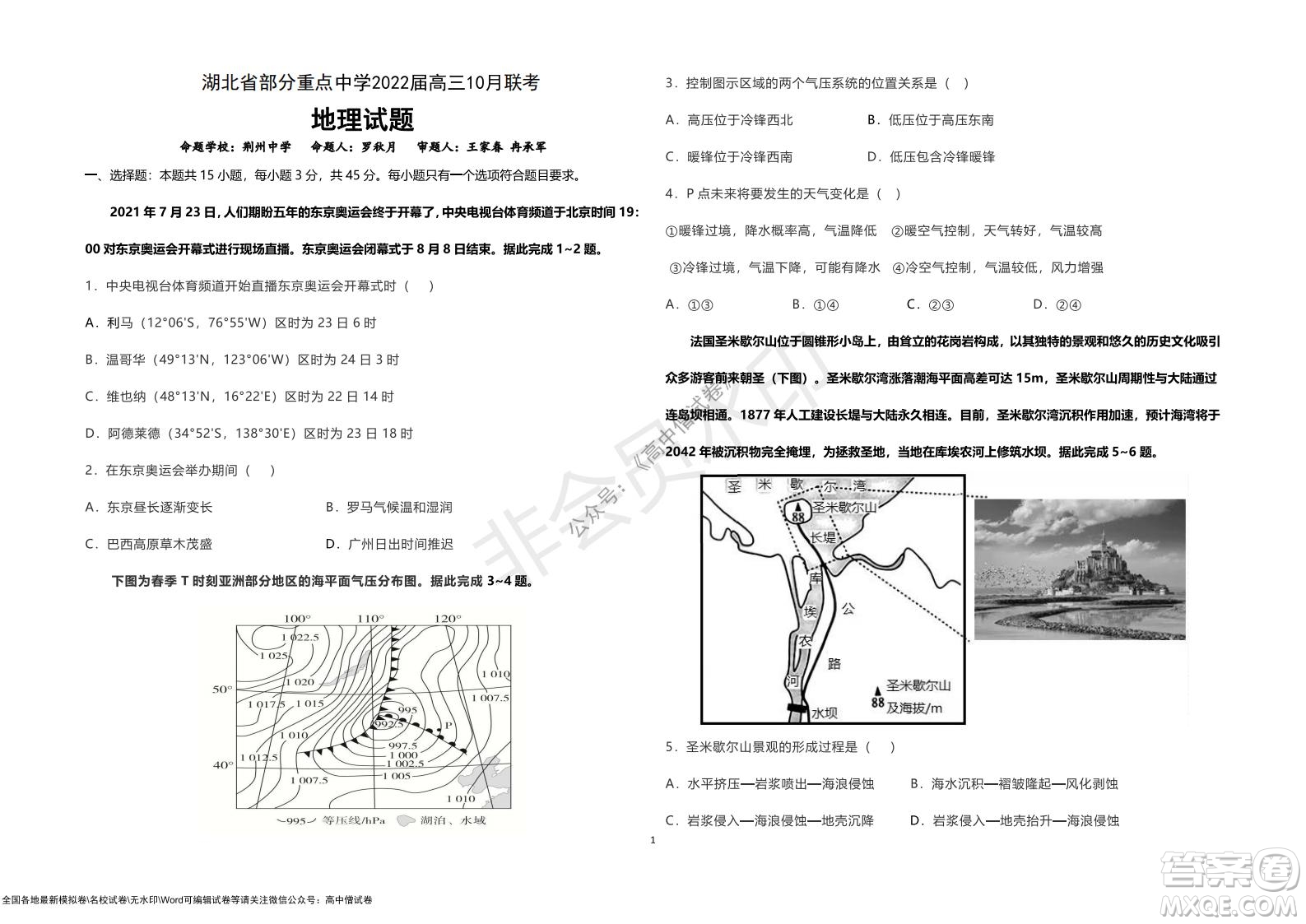 湖北省部分重點(diǎn)中學(xué)2022屆高三10月聯(lián)考地理試題及答案