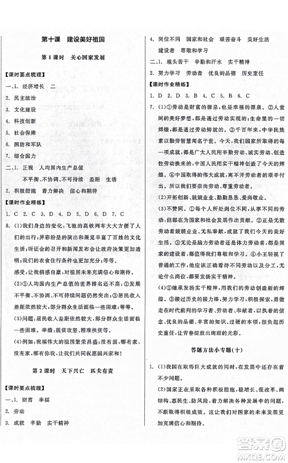 陽光出版社2021全品學(xué)練考八年級道德與法治上冊人教版廣西專版答案