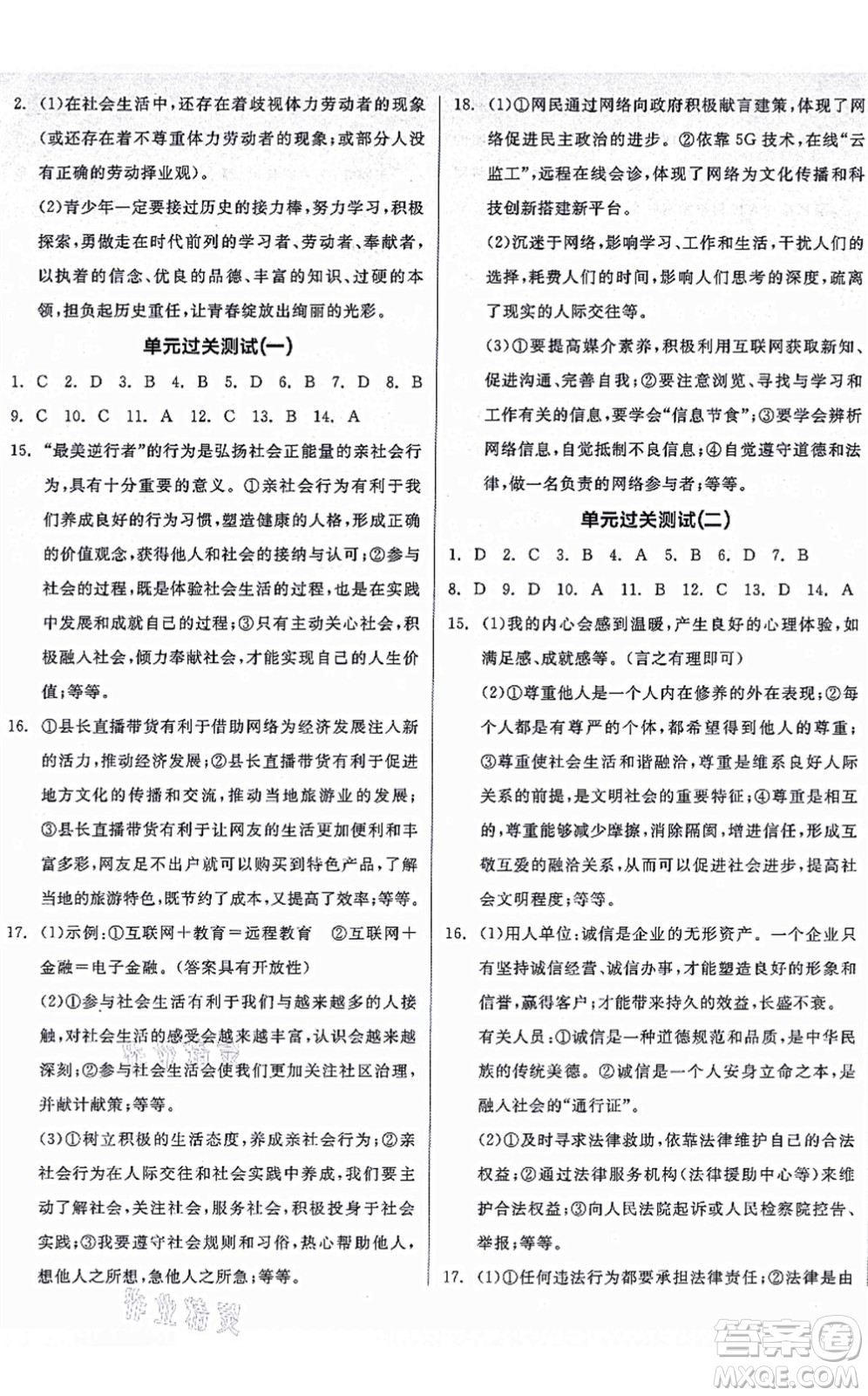 陽光出版社2021全品學(xué)練考八年級道德與法治上冊人教版廣西專版答案