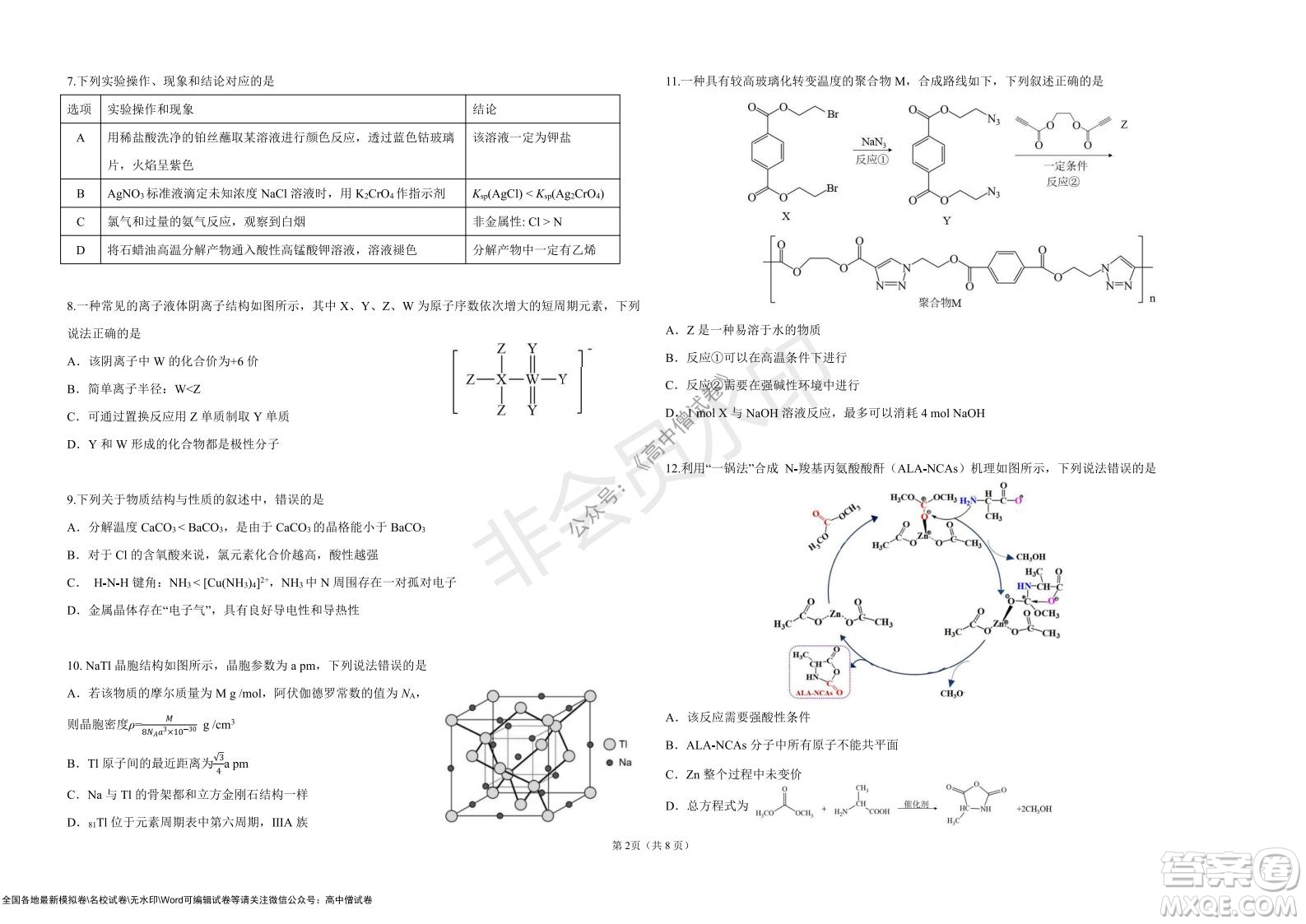 湖北省部分重點(diǎn)中學(xué)2022屆高三10月聯(lián)考化學(xué)試題及答案