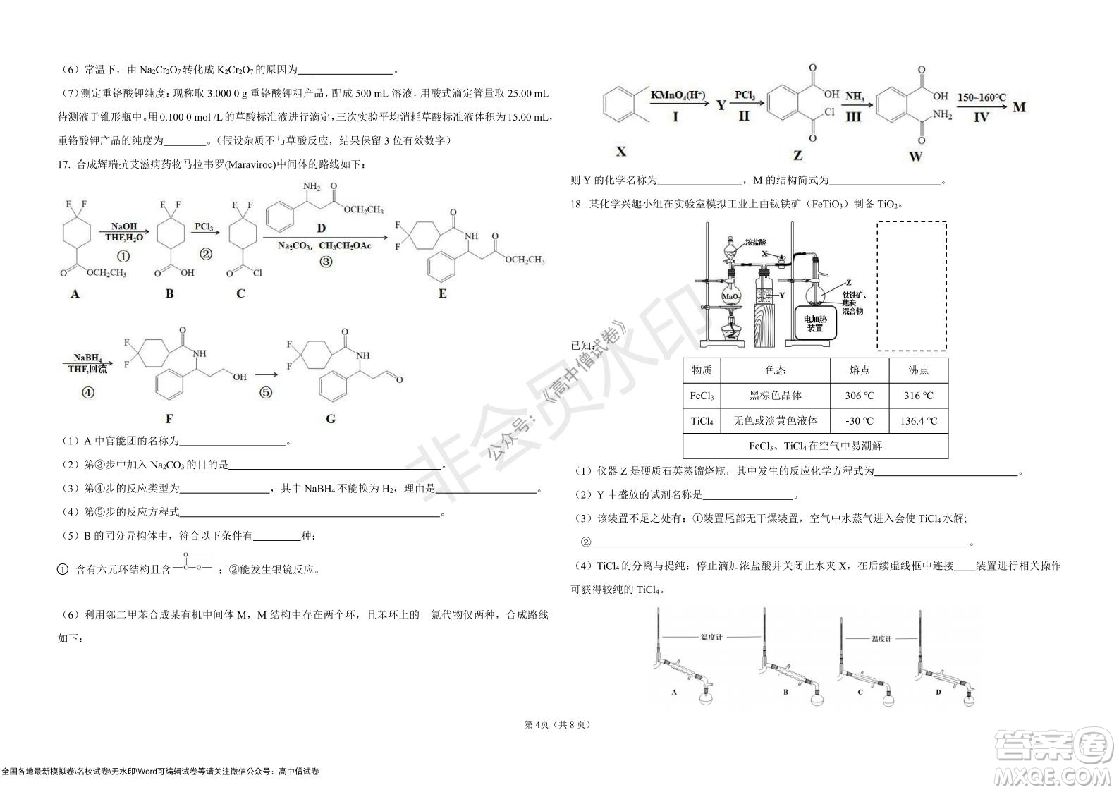 湖北省部分重點(diǎn)中學(xué)2022屆高三10月聯(lián)考化學(xué)試題及答案