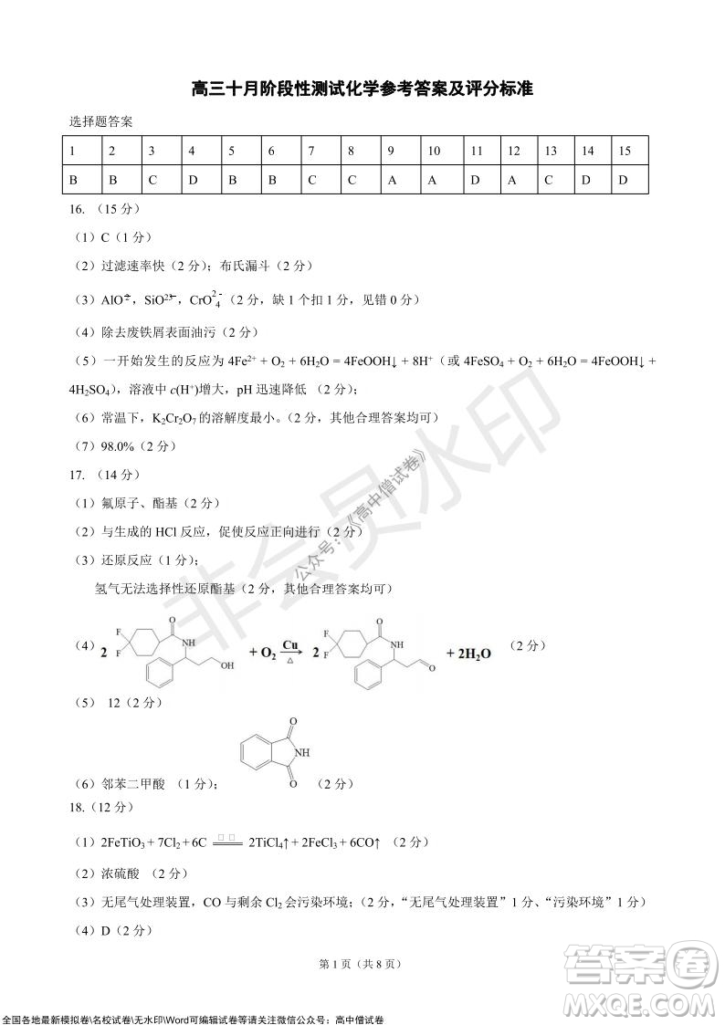 湖北省部分重點(diǎn)中學(xué)2022屆高三10月聯(lián)考化學(xué)試題及答案