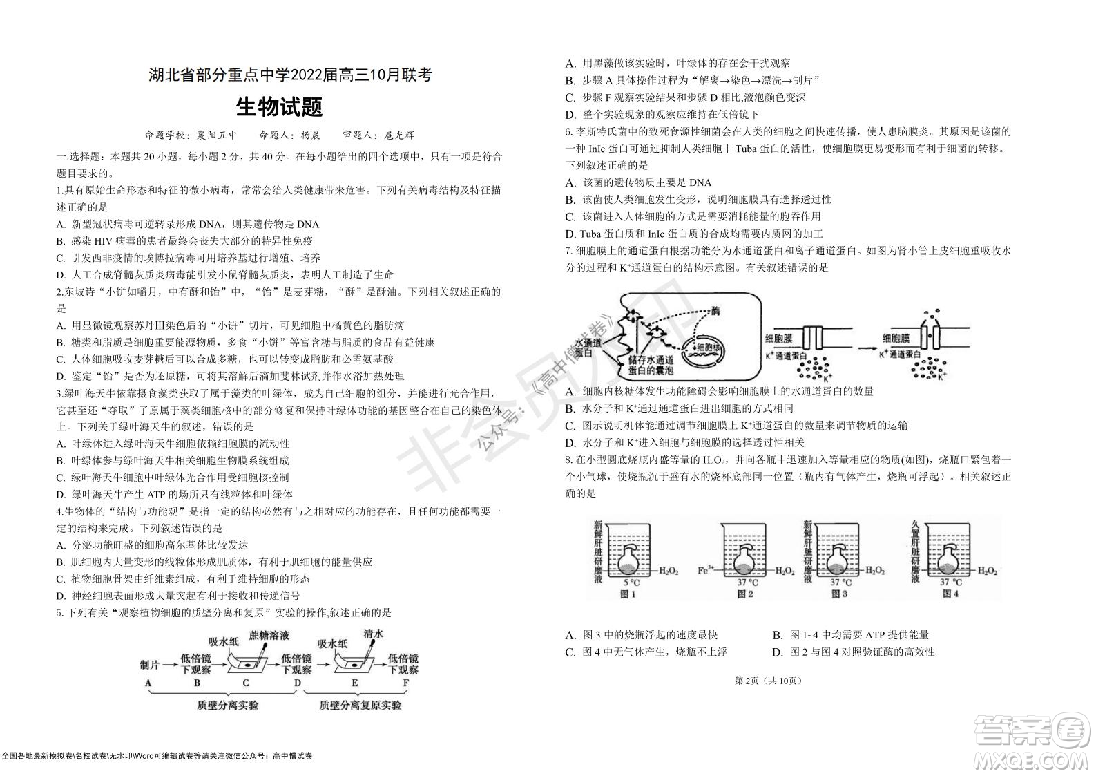 湖北省部分重點中學2022屆高三10月聯(lián)考生物試題及答案