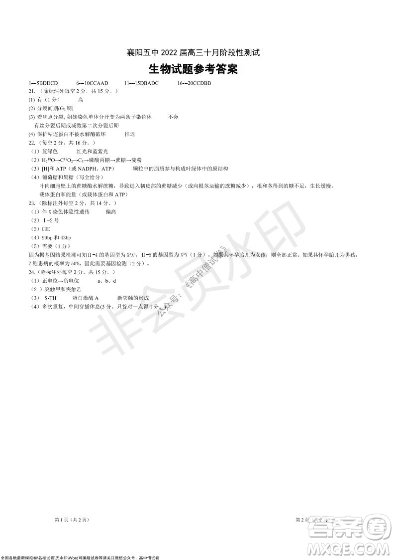 湖北省部分重點中學2022屆高三10月聯(lián)考生物試題及答案