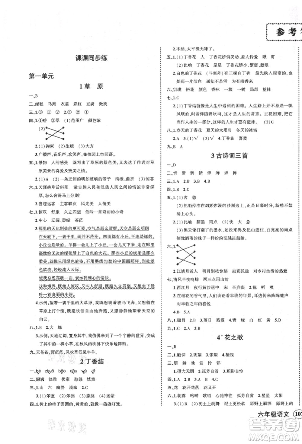 吉林教育出版社2021狀元成才路創(chuàng)優(yōu)作業(yè)100分六年級上冊語文人教版廣東專版參考答案