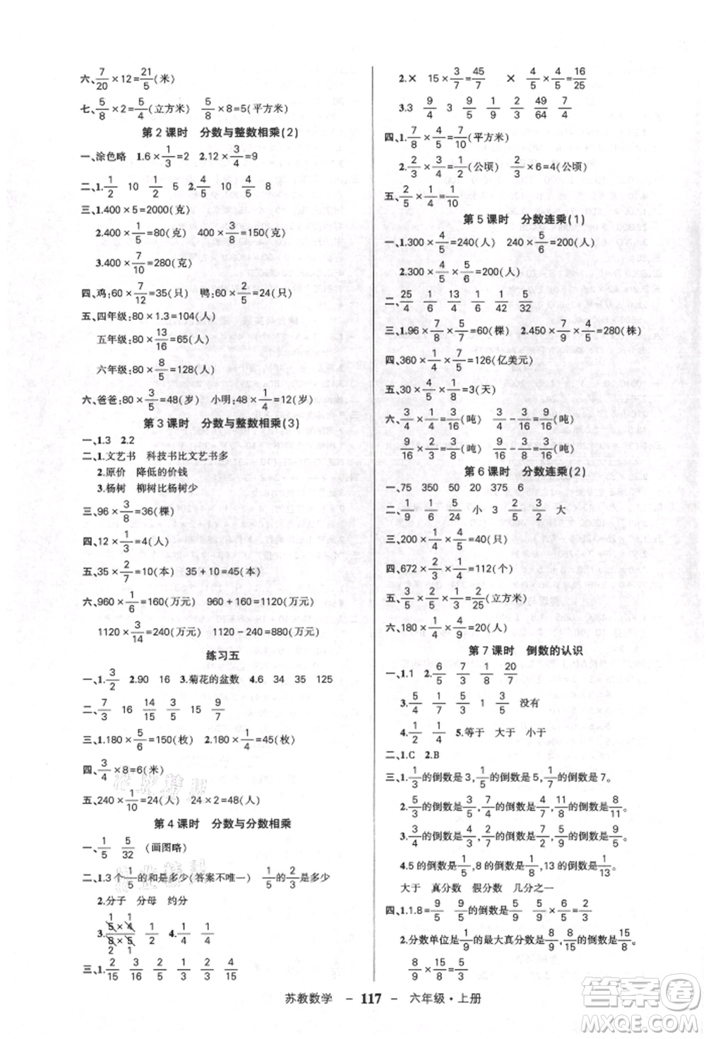 西安出版社2021狀元成才路創(chuàng)優(yōu)作業(yè)100分六年級上冊數學蘇教版參考答案