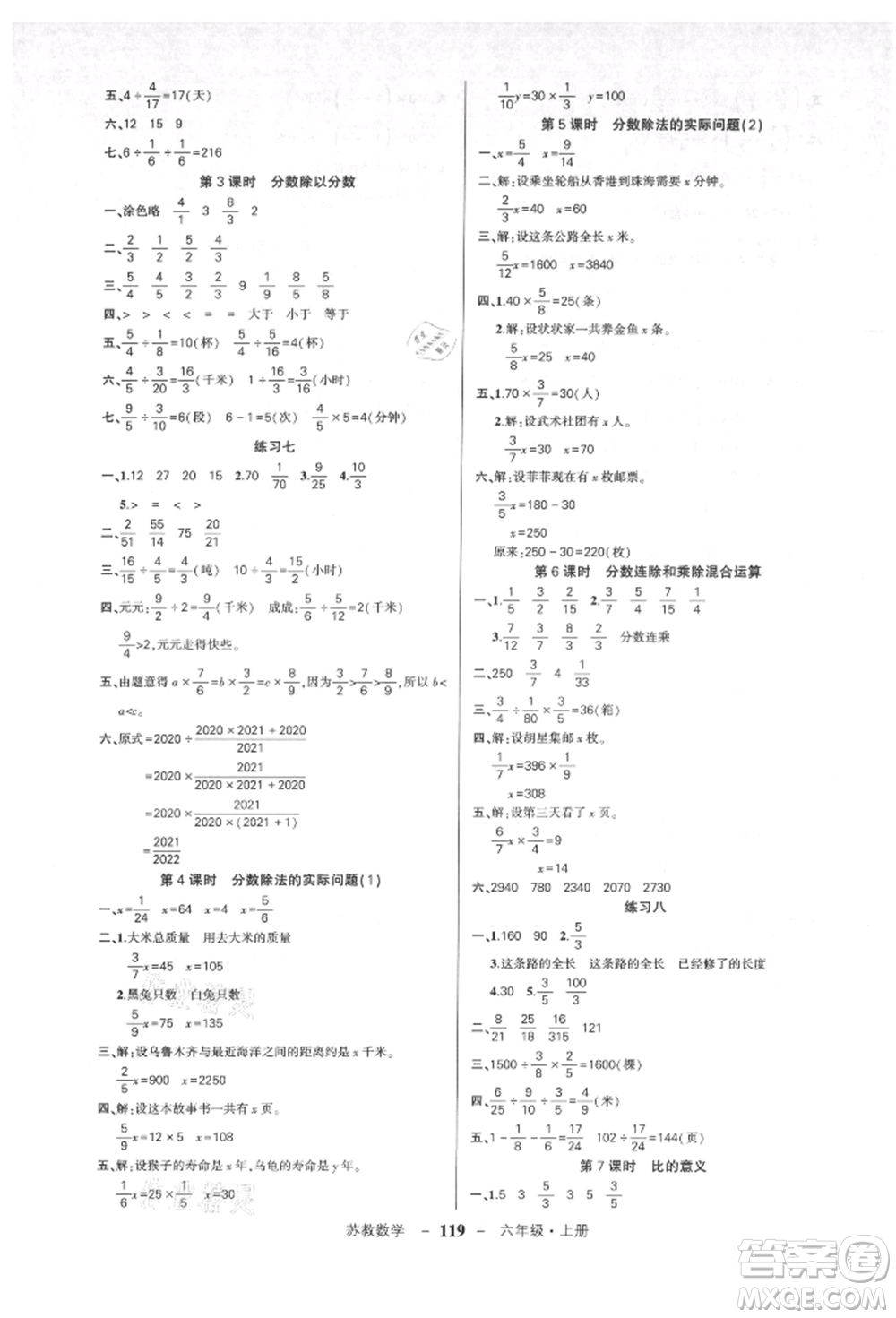 西安出版社2021狀元成才路創(chuàng)優(yōu)作業(yè)100分六年級上冊數學蘇教版參考答案