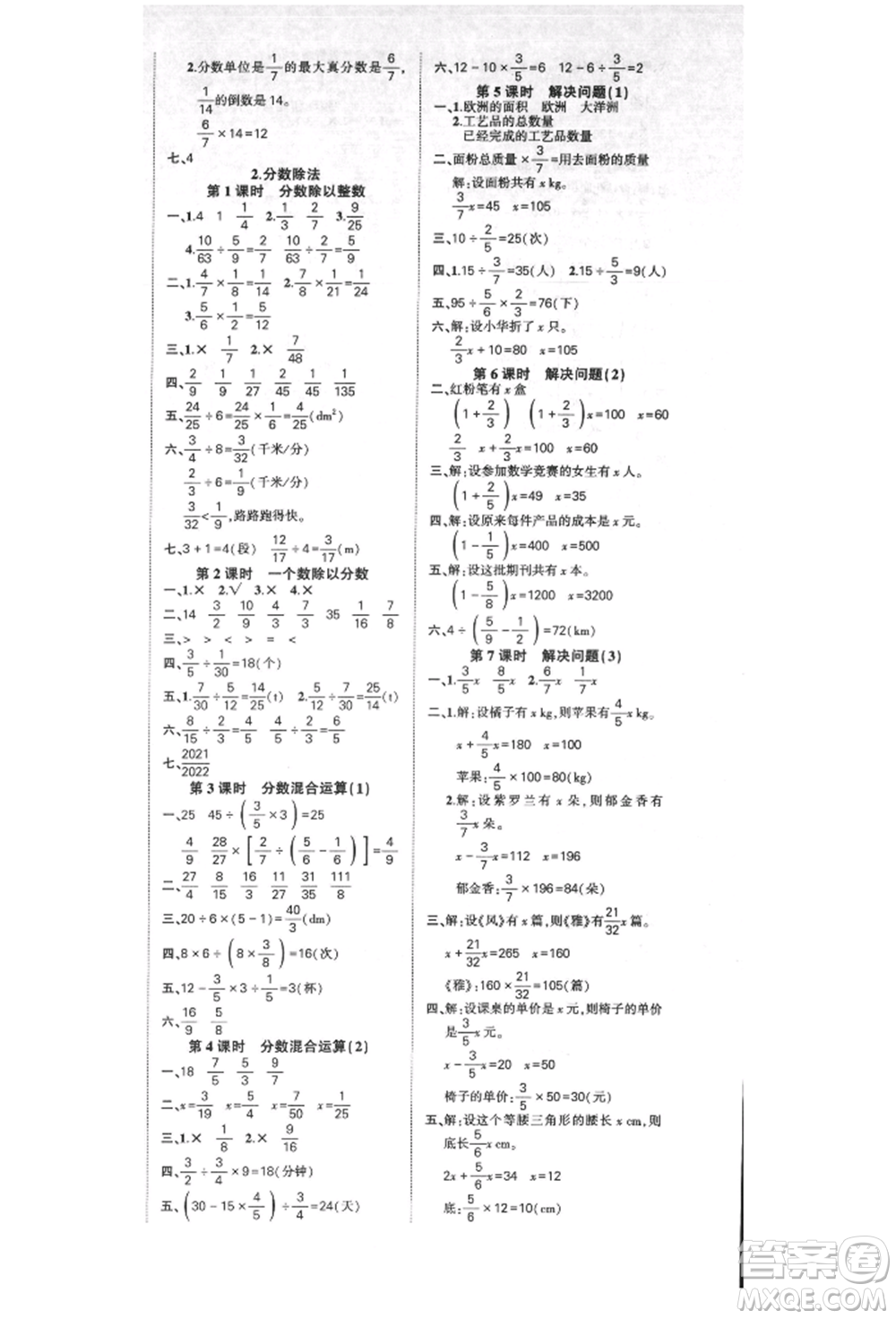 吉林教育出版社2021狀元成才路創(chuàng)優(yōu)作業(yè)100分六年級(jí)上冊(cè)數(shù)學(xué)人教版廣東專版參考答案