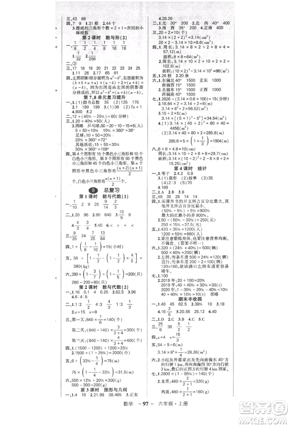 吉林教育出版社2021狀元成才路創(chuàng)優(yōu)作業(yè)100分六年級(jí)上冊(cè)數(shù)學(xué)人教版廣東專版參考答案