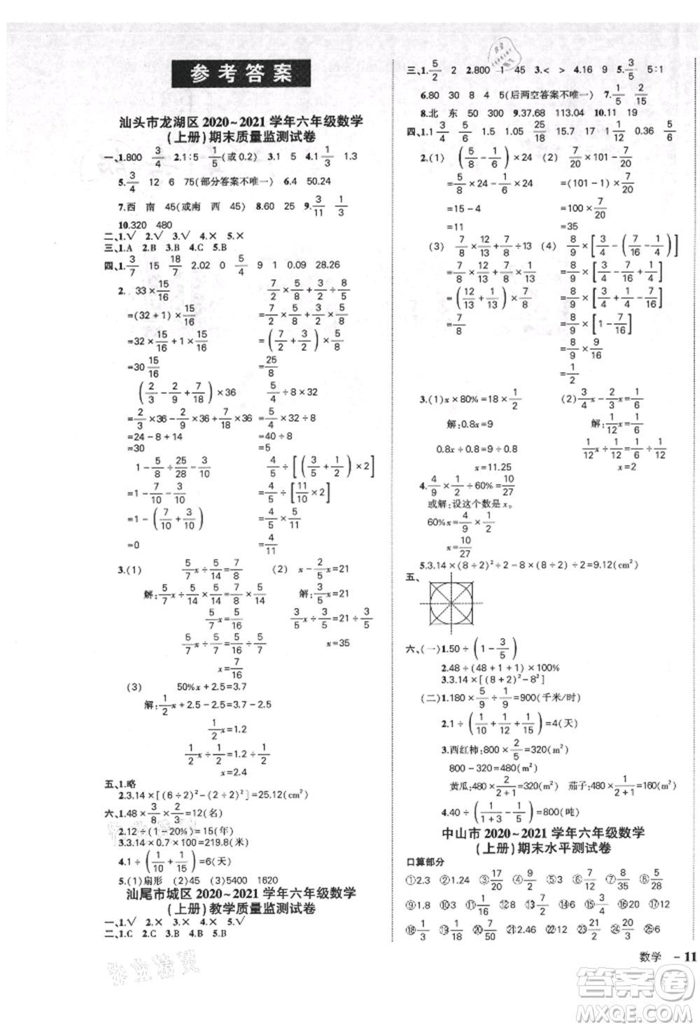 吉林教育出版社2021狀元成才路創(chuàng)優(yōu)作業(yè)100分六年級(jí)上冊(cè)數(shù)學(xué)人教版廣東專版參考答案