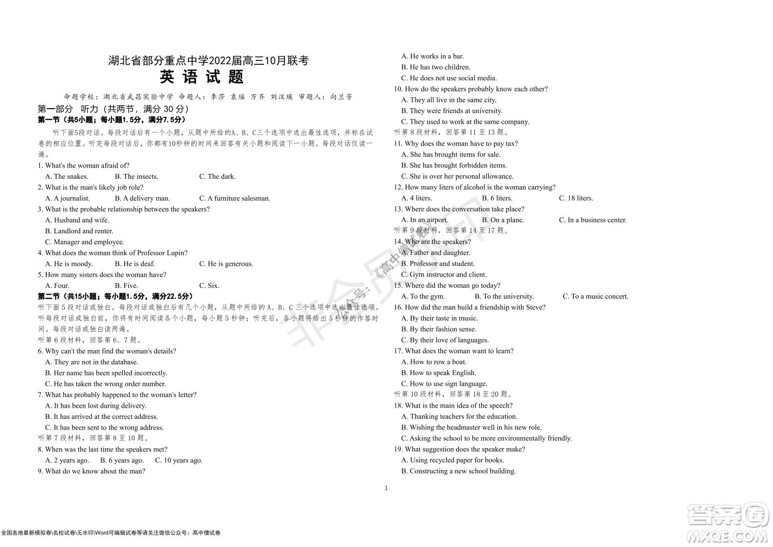 湖北省部分重點中學2022屆高三10月聯(lián)考英語試題及答案