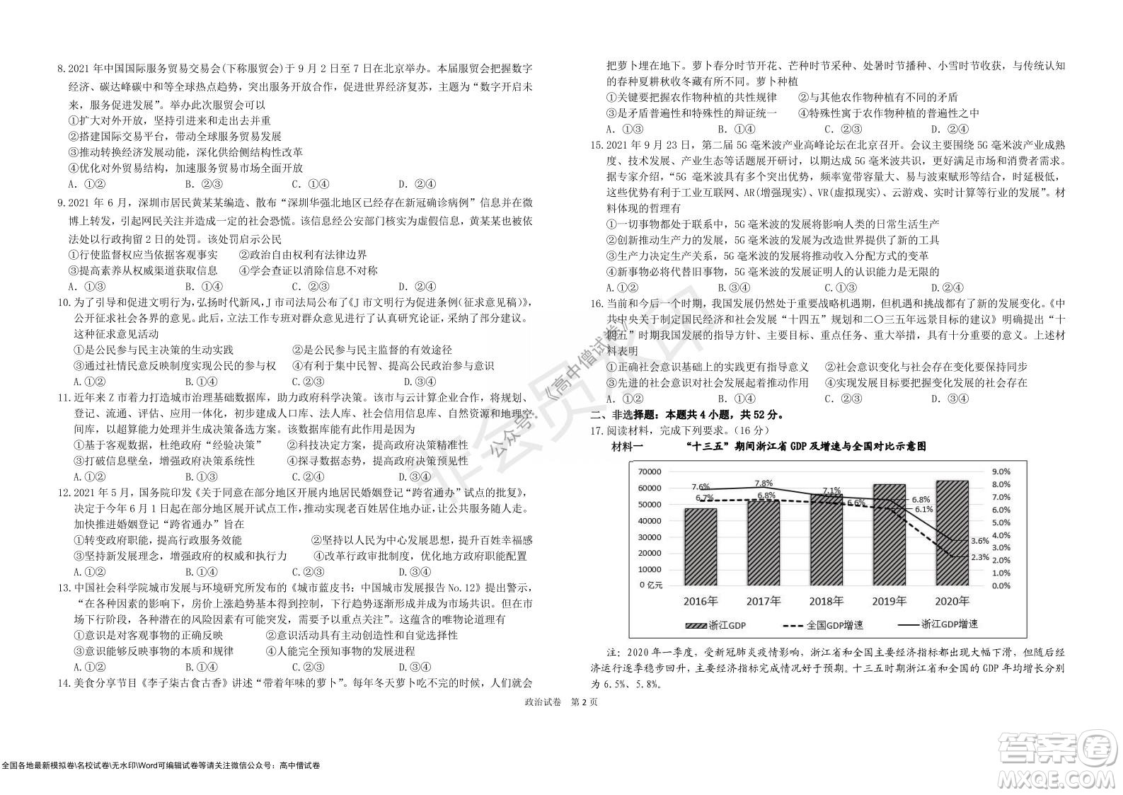 湖北省部分重點(diǎn)中學(xué)2022屆高三10月聯(lián)考政治試題及答案