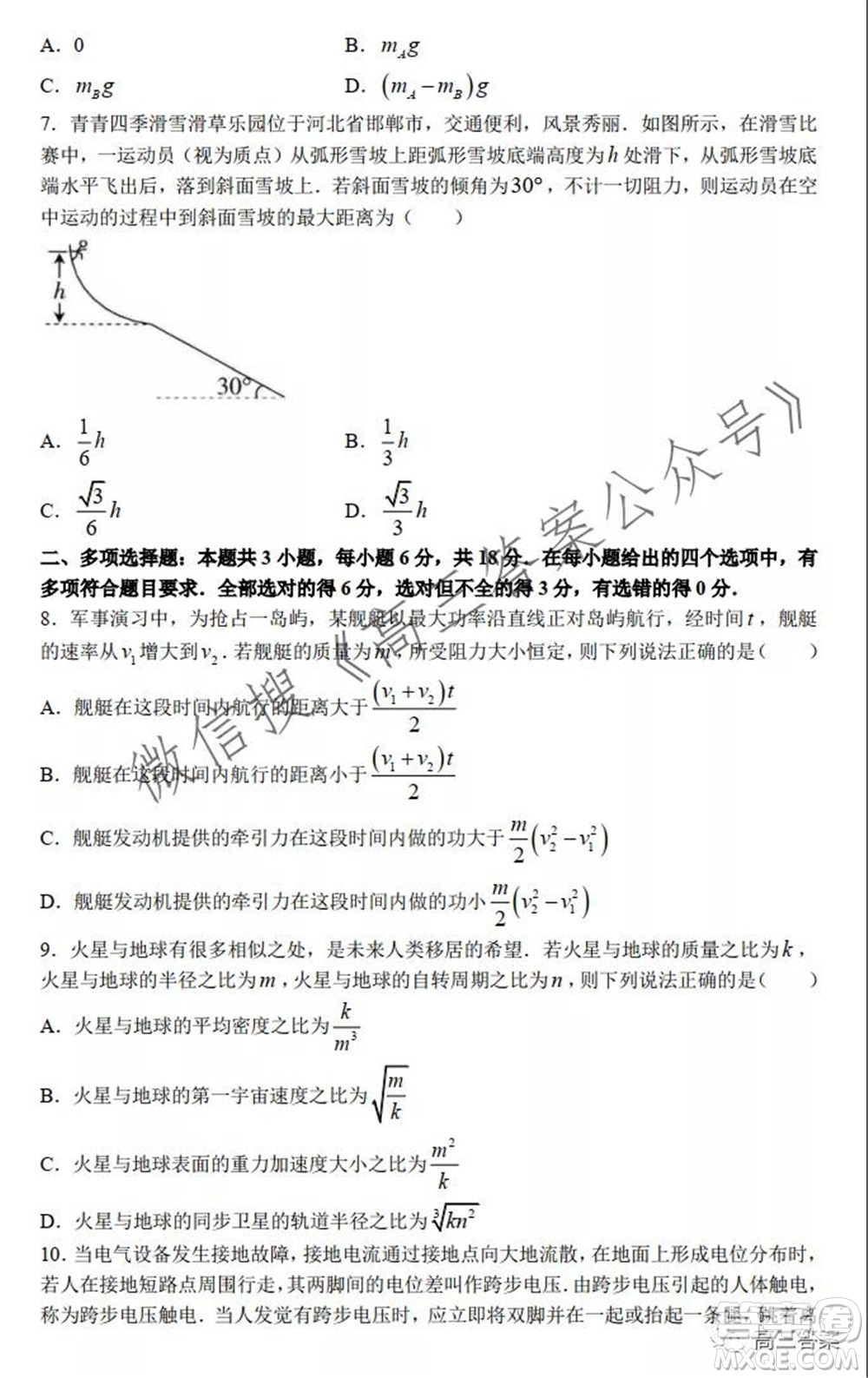 邢臺(tái)市五岳聯(lián)盟2022屆高三上學(xué)期10月聯(lián)考物理試題及答案