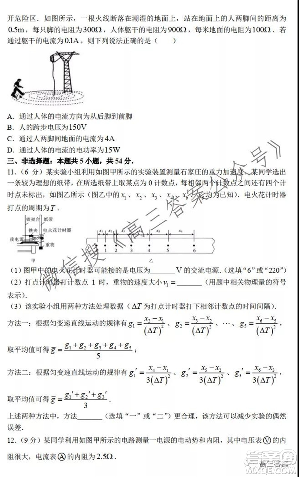 邢臺(tái)市五岳聯(lián)盟2022屆高三上學(xué)期10月聯(lián)考物理試題及答案