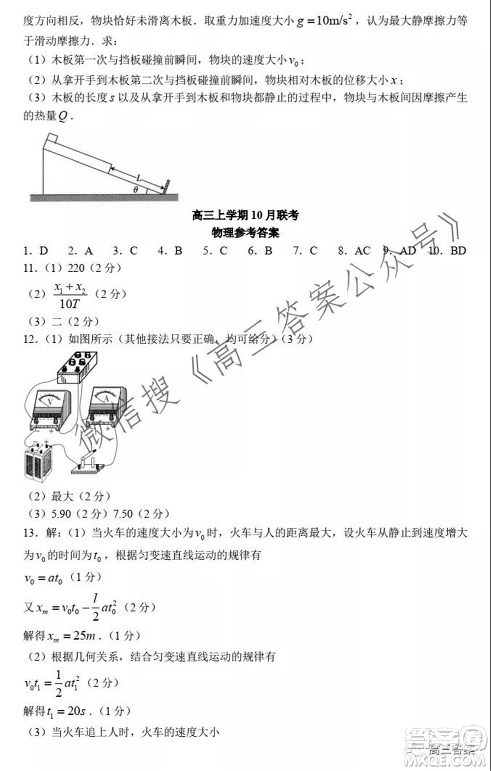 邢臺(tái)市五岳聯(lián)盟2022屆高三上學(xué)期10月聯(lián)考物理試題及答案