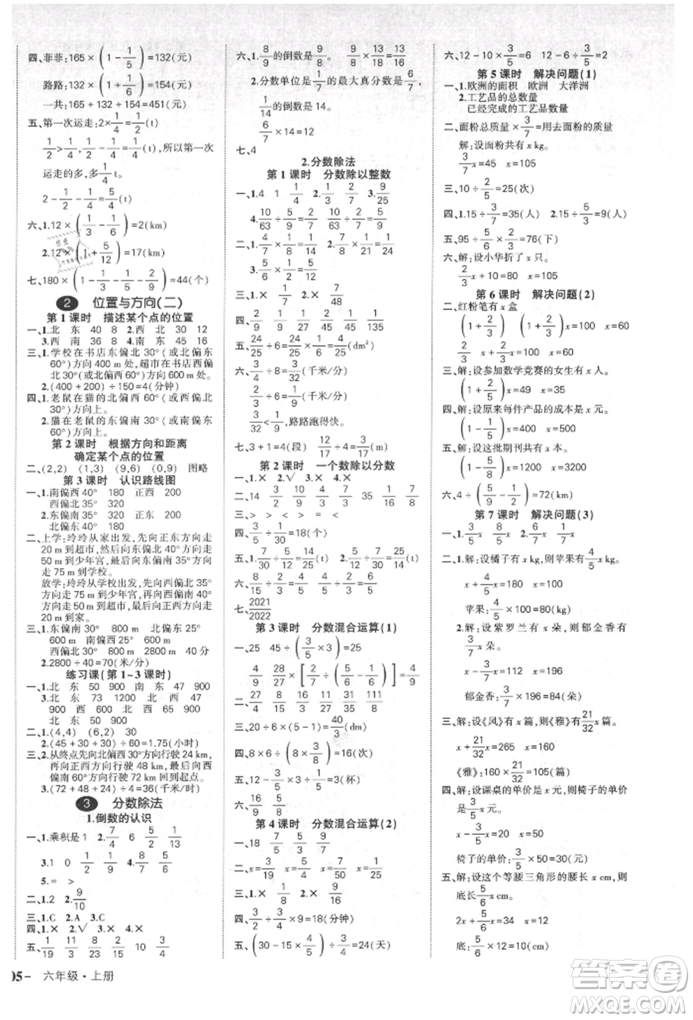 武漢出版社2021狀元成才路創(chuàng)優(yōu)作業(yè)100分六年級上冊數(shù)學(xué)人教版貴州專版參考答案