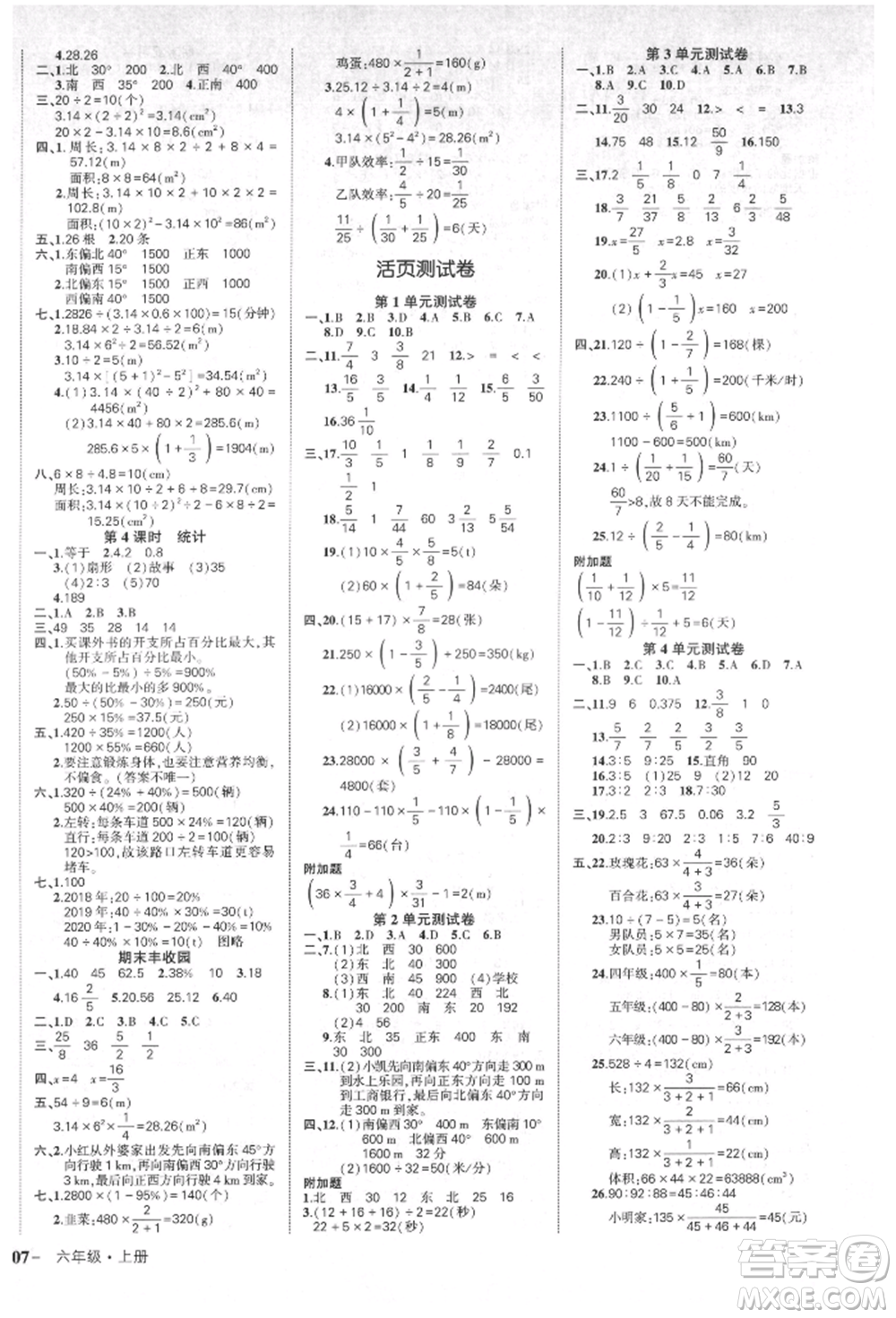 武漢出版社2021狀元成才路創(chuàng)優(yōu)作業(yè)100分六年級上冊數(shù)學(xué)人教版貴州專版參考答案